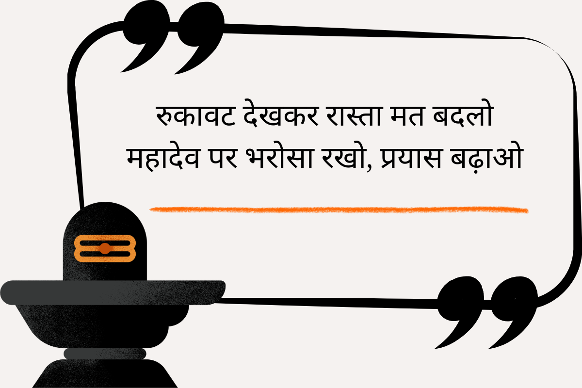  Mahadev Quotes in Hindi