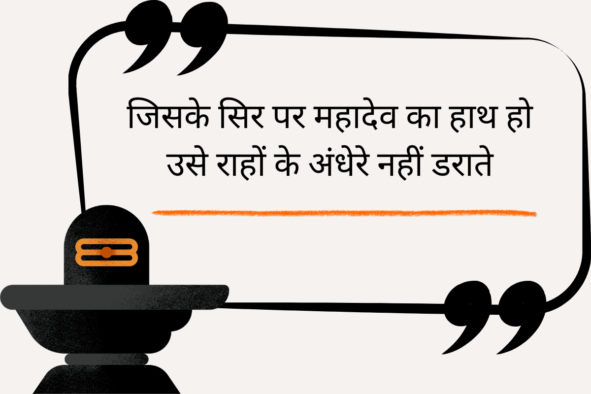  Mahadev Quotes in Hindi