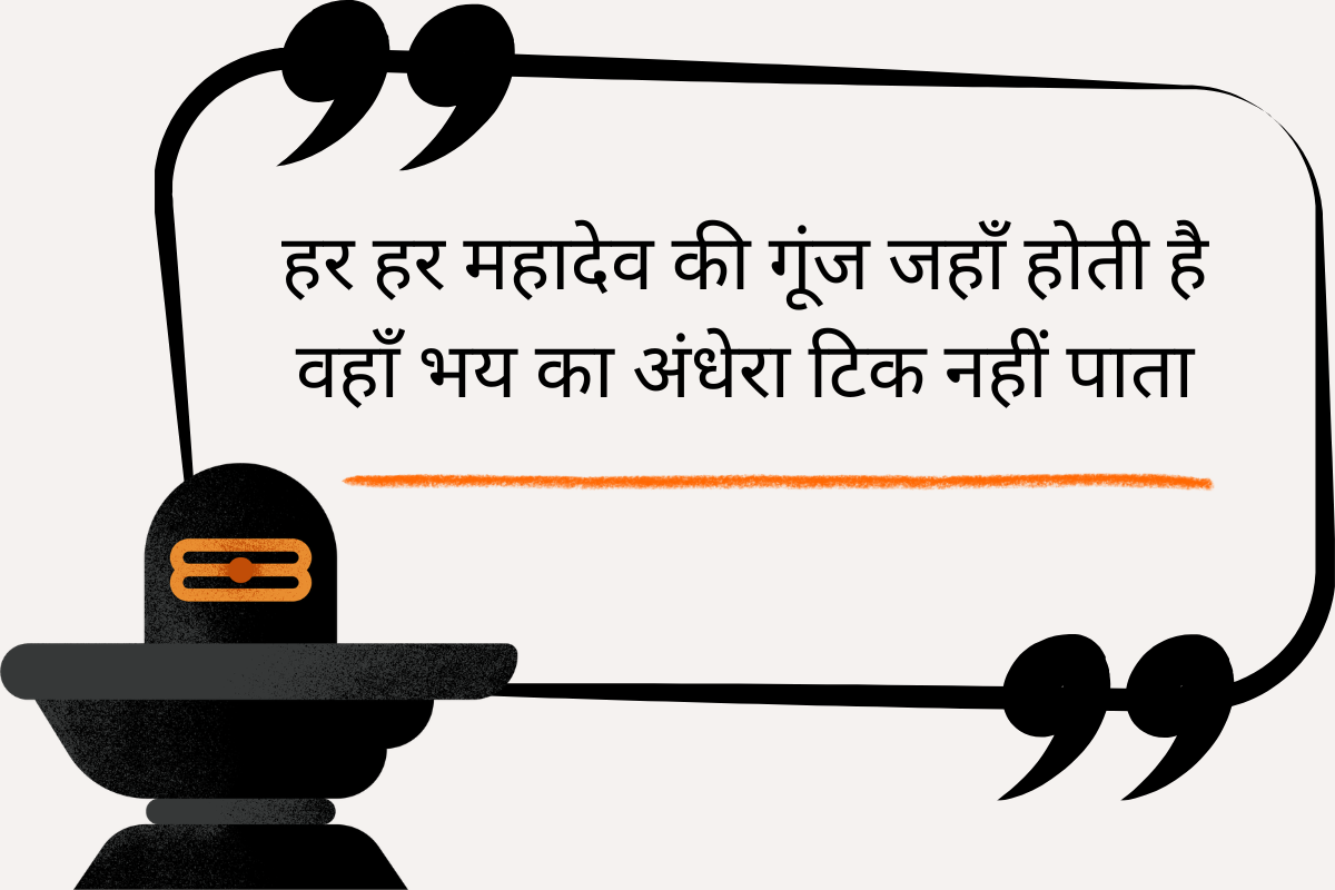  Mahadev Quotes in Hindi