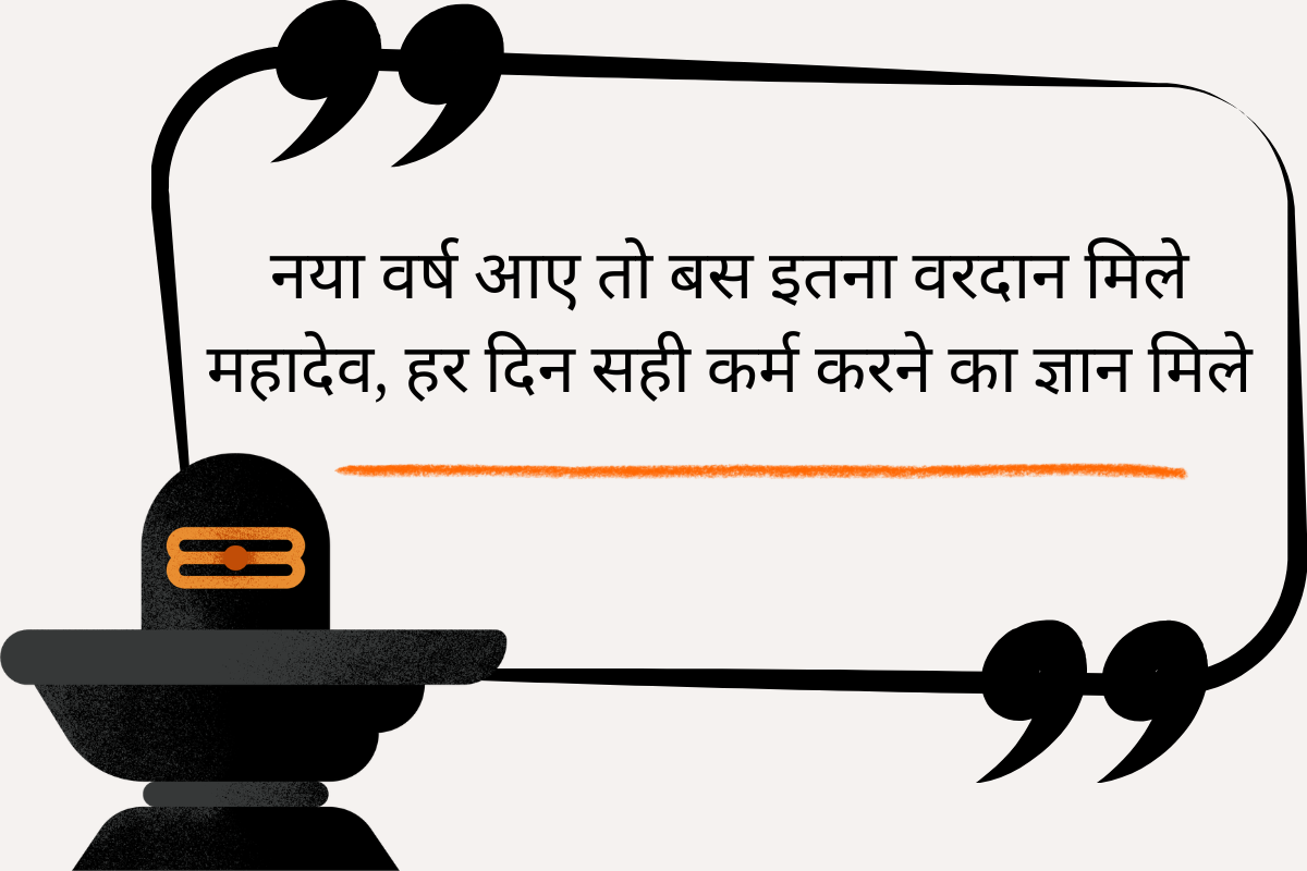  Mahadev Quotes in Hindi