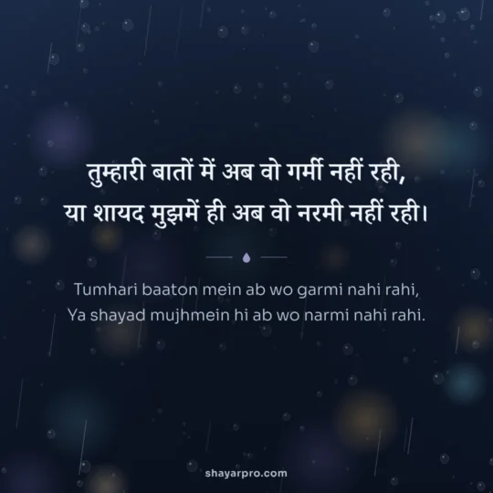 2 Line Sad Shayari photo: Tumhari baaton mein ab wo garmi nahi rahi