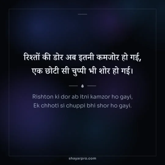 2 Line Sad Shayari photo: Rishton ki dor ab itni kamzor ho gayi