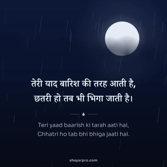 2 Line Sad Shayari photo: Teri yaad baarish ki tarah aati hai