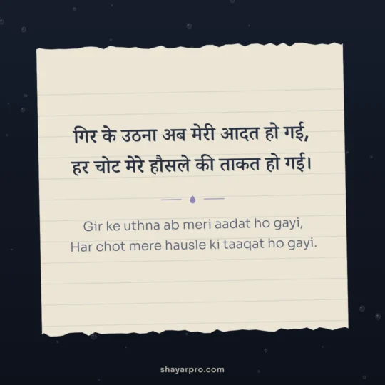 2 Line Sad Shayari photo: Gir ke uthna ab meri aadat ho gayi