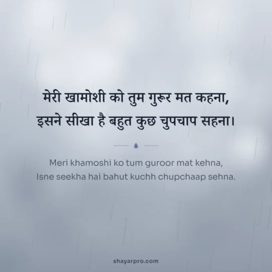 Alone Shayari photo: Meri khamoshi ko tum guroor mat kehna