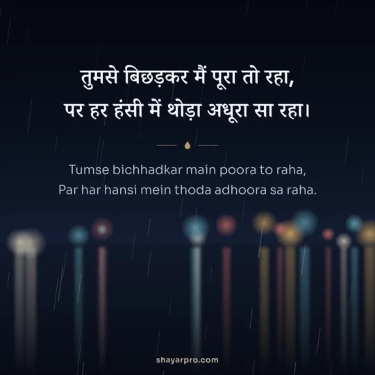 Breakup Shayari photo: Tumse bichhadkar main poora to raha