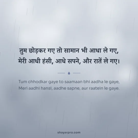 Breakup Shayari photo: Tum chhodkar gaye to saamaan bhi aadha le gaye