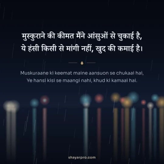 Dard Bhari Shayari photo: Muskuraane ki keemat maine aansuon se chukaai hai