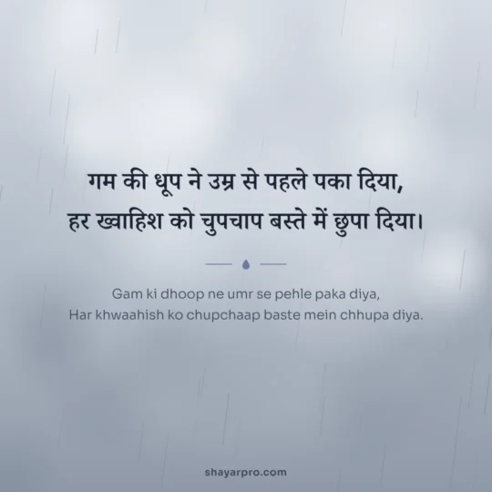 Dard Bhari Shayari photo: Gam ki dhoop ne umr se pehle paka diya