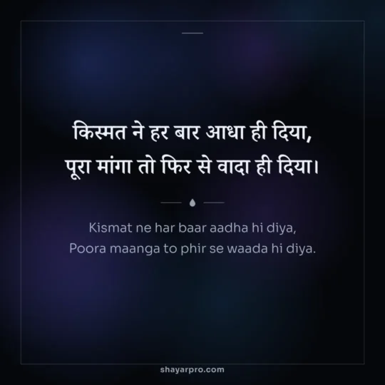 Dard Bhari Shayari photo: Kismat ne har baar aadha hi diya