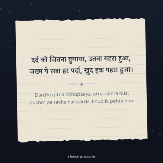 Dard Bhari Shayari photo: Dard ko jitna chhupaaya, utna gehra hua