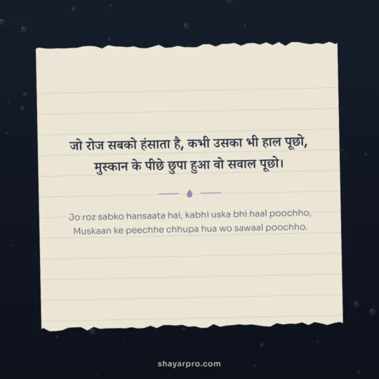 Emotional Shayari photo: Jo roz sabko hansaata hai, kabhi uska bhi haal poochho