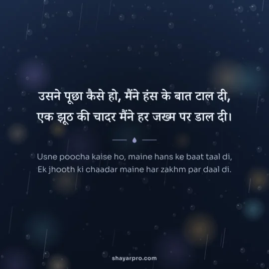Sad Shayari photo: Usne poocha kaise ho, maine hans ke baat taal di