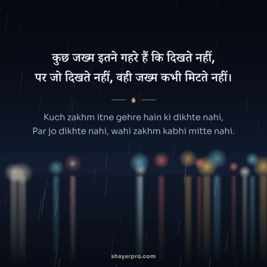 Sad Shayari photo: Kuch zakhm itne gehre hain ki dikhte nahi