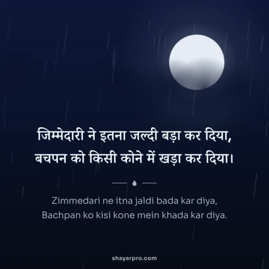 Sad Shayari photo: Zimmedari ne itna jaldi bada kar diya