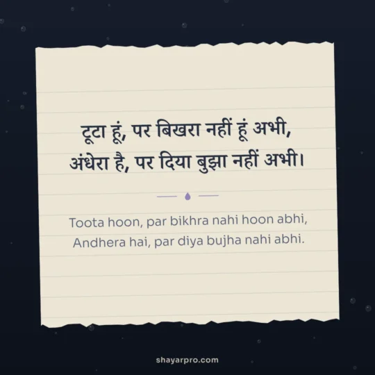 Sad Shayari photo: Toota hoon, par bikhra nahi hoon abhi