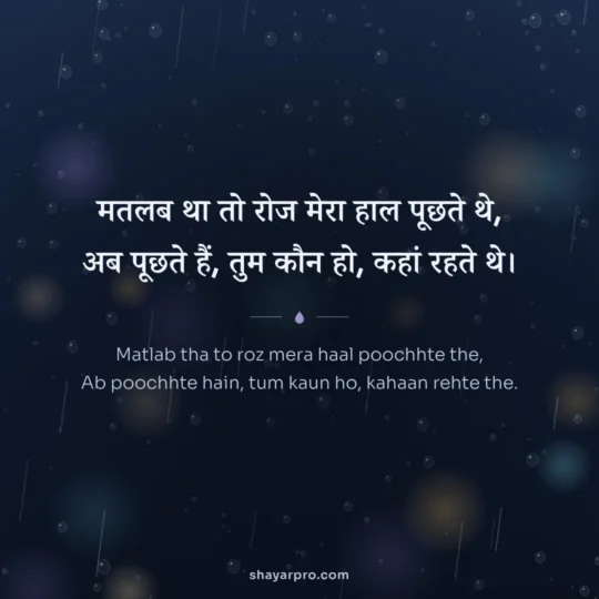 Matlabi Shayari photo: Matlab tha to roz mera haal poochhte the