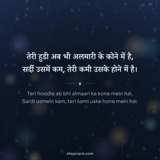 Miss You Shayari photo: Teri hoodie ab bhi almaari ke kone mein hai