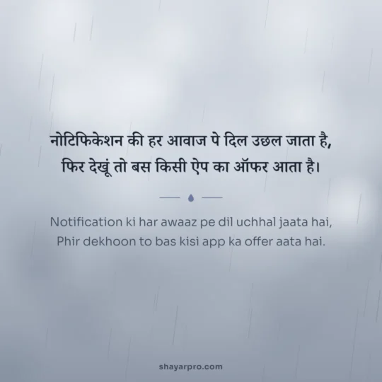 Miss You Shayari photo: Notification ki har awaaz pe dil uchhal jaata hai