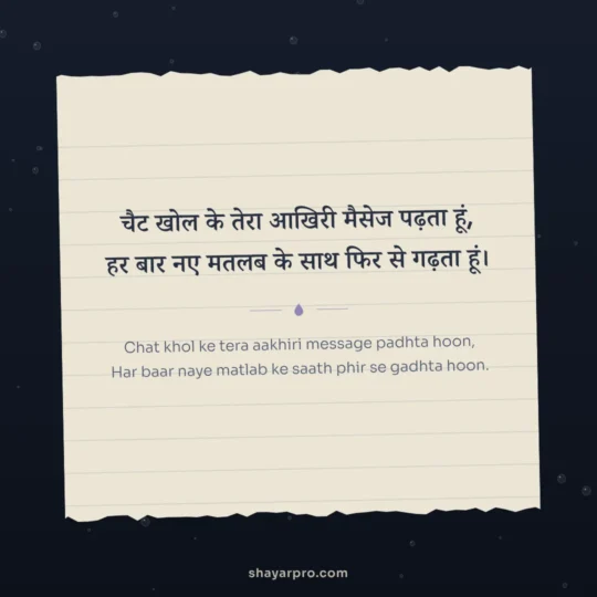 Miss You Shayari photo: Chat khol ke tera aakhiri message padhta hoon