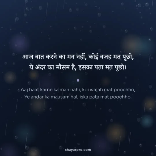 Mood Off Shayari photo: Aaj baat karne ka man nahi, koi wajah mat poochho