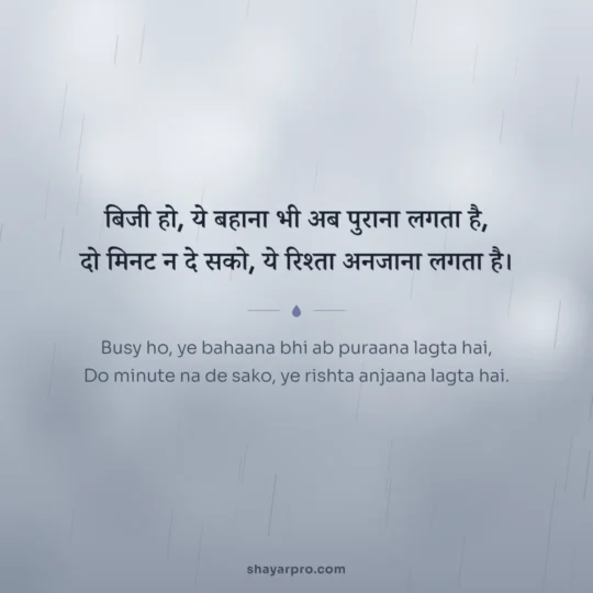Mood Off Shayari photo: Busy ho, ye bahaana bhi ab puraana lagta hai