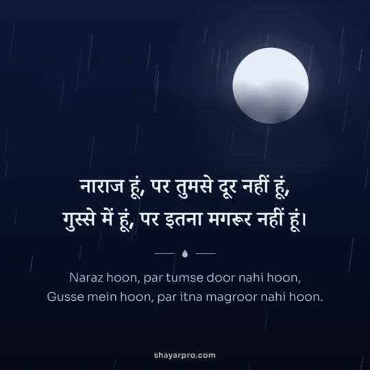 Mood Off Shayari photo: Naraz hoon, par tumse door nahi hoon