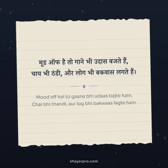 Mood Off Shayari photo: Mood off hai to gaane bhi udaas bajte hain
