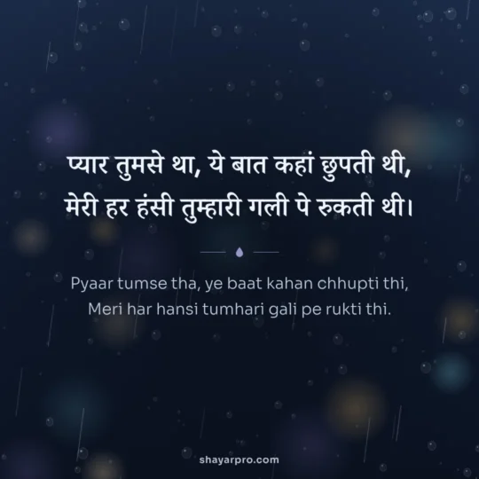 Sad Love Shayari photo: Pyaar tumse tha, ye baat kahan chhupti thi