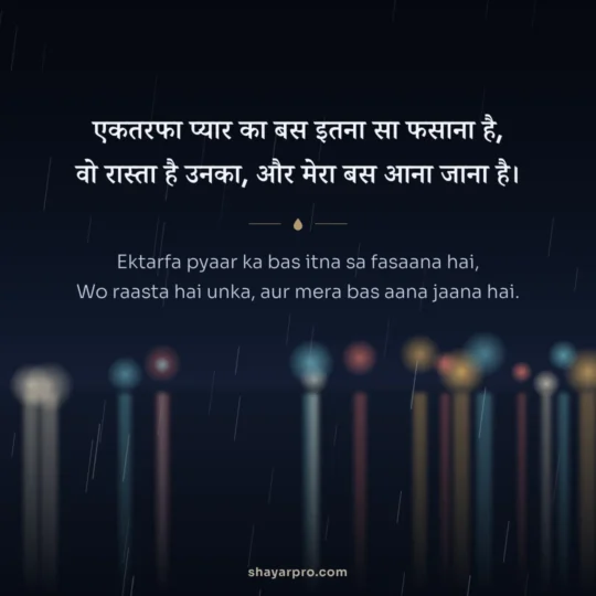 Sad Love Shayari photo: Ektarfa pyaar ka bas itna sa fasaana hai