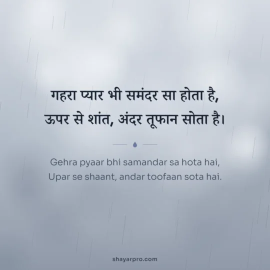 Sad Love Shayari photo: Gehra pyaar bhi samandar sa hota hai