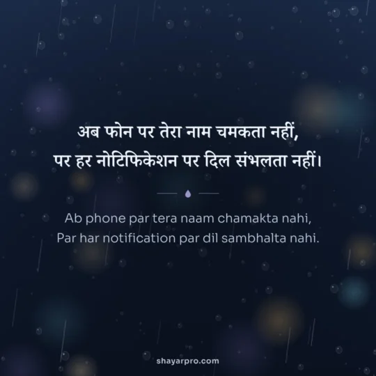Sad Shayari In English photo: Ab phone par tera naam chamakta nahi