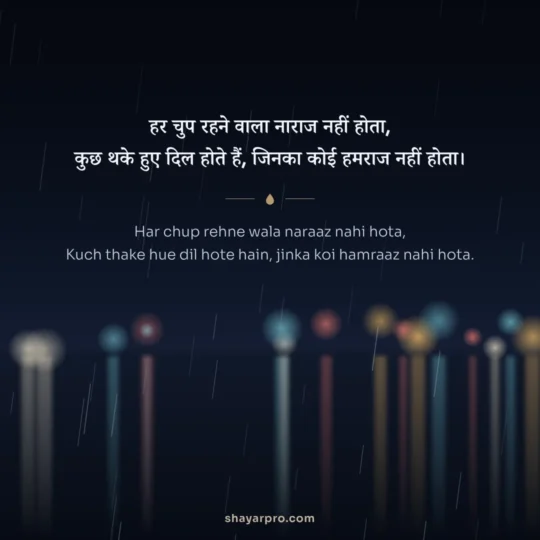 Sad Shayari In English photo: Har chup rehne wala naraaz nahi hota