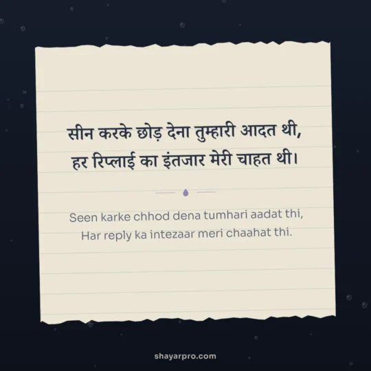 Sad Shayari In English photo: Seen karke chhod dena tumhari aadat thi