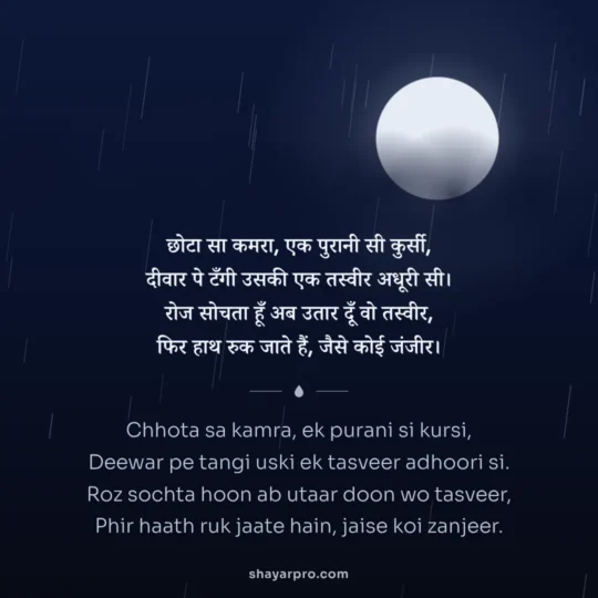 Sad Shayari For Boys photo: Chhota sa kamra, ek purani si kursi