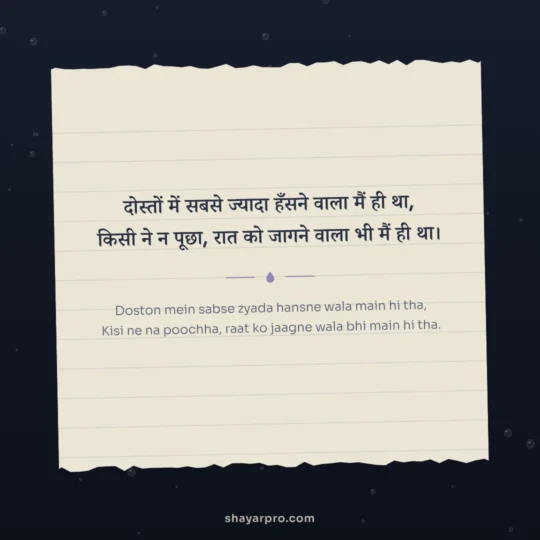Sad Shayari For Boys photo: Doston mein sabse zyada hansne wala main hi tha