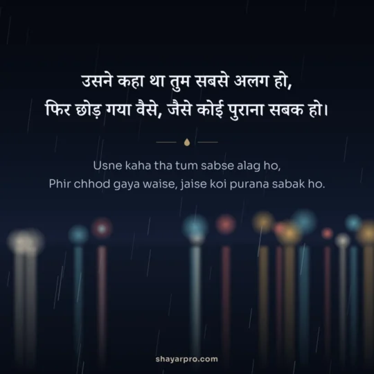 Sad Shayari For Girls photo: Usne kaha tha tum sabse alag ho
