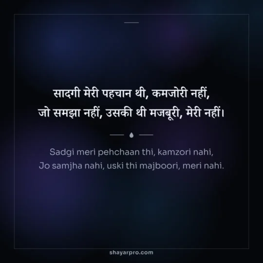 Sad Shayari For Girls photo: Sadgi meri pehchaan thi, kamzori nahi