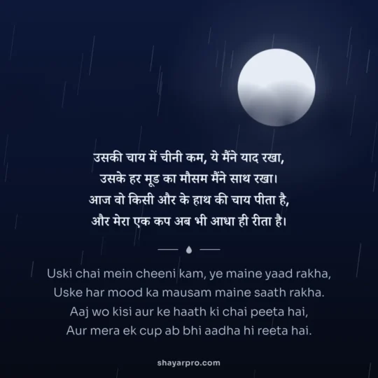 Sad Shayari For Girls photo: Uski chai mein cheeni kam, ye maine yaad rakha