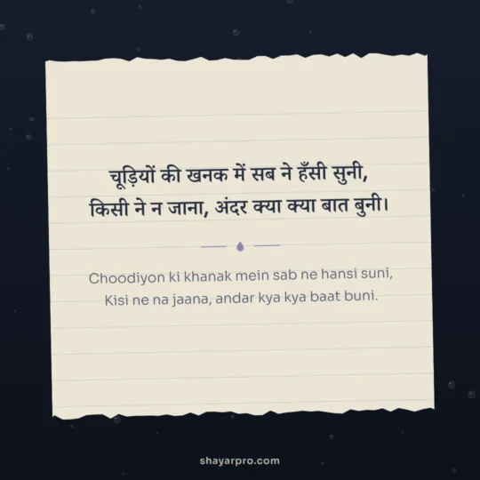 Sad Shayari For Girls photo: Choodiyon ki khanak mein sab ne hansi suni
