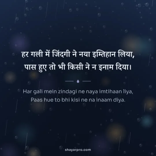 Sad Shayari Life photo: Har gali mein zindagi ne naya imtihaan liya