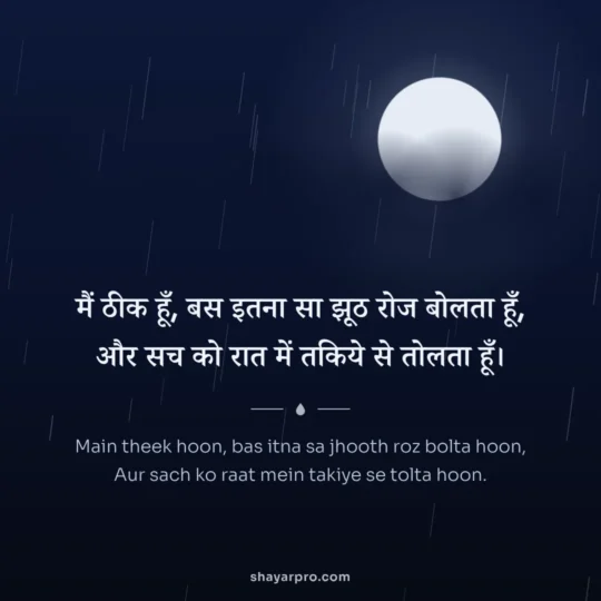 Sad Shayari Life photo: Main theek hoon, bas itna sa jhooth roz bolta hoon