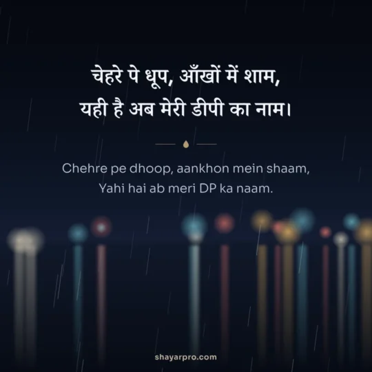 Sad Shayari Status photo: Chehre pe dhoop, aankhon mein shaam