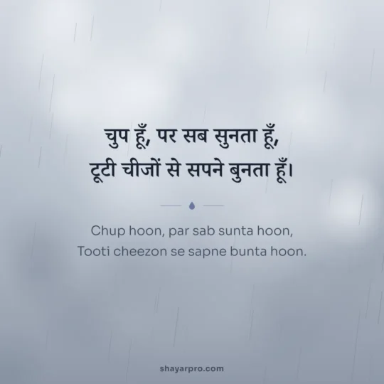 Sad Shayari Status photo: Chup hoon, par sab sunta hoon