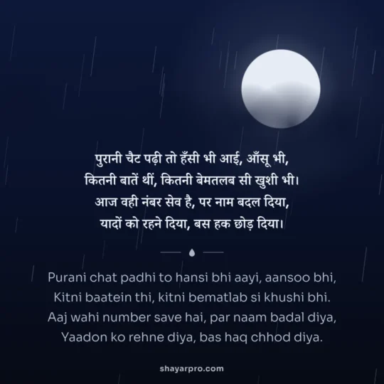 Sad Shayari Status photo: Purani chat padhi to hansi bhi aayi, aansoo bhi